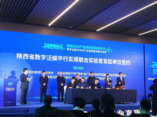 2020陜西文化產業(yè)高質量發(fā)展合作峰會 數字出版與文化產業(yè)高質量發(fā)展分會舉辦
