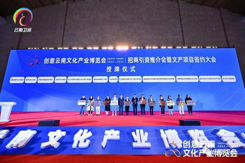 創(chuàng)意云南文化產業(yè)盛宴招商引資推介會助推文化產業(yè)發(fā)展