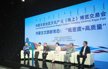 內(nèi)蒙古自治區(qū)文化產(chǎn)業(yè) 線上 博覽交易會(huì)文化產(chǎn)業(yè)發(fā)展論壇開幕